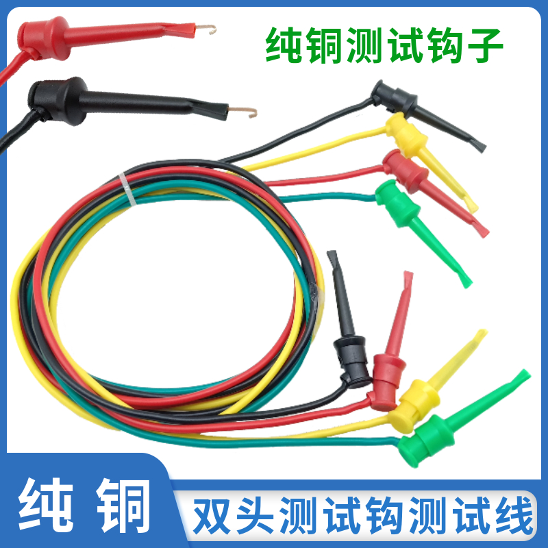 Pure copper double head test hook with wire multimeter test wire IC test clip logic analysis instrument connection wire wire