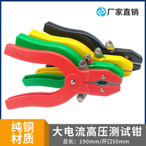 Pure copper 200A Power test pincers 10KV resistant to high pressure Total length 210mm Large current CSQ ZCQ type test pliers
