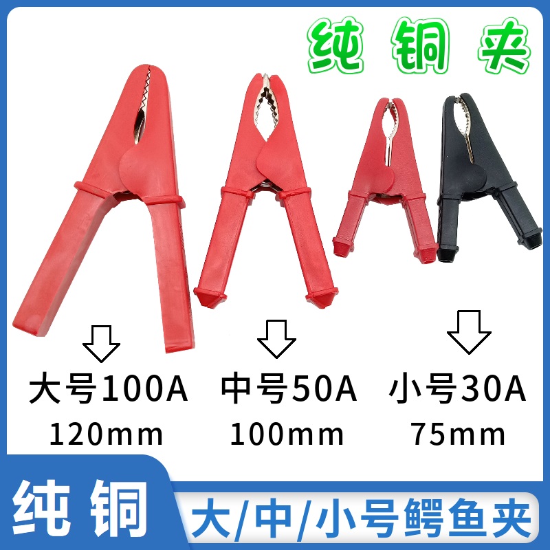 Alligator clip sheath clip small battery wire power clip connected to the electric test clip large medium small