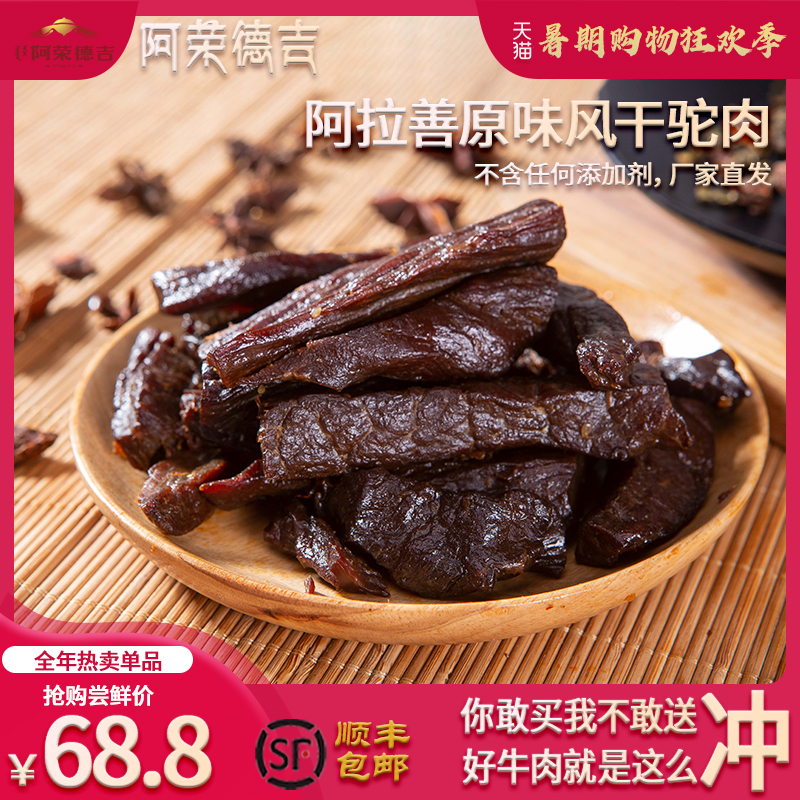 Arong Deji authentic air-dried luo meat original taste Inner Mongolia specialty hand-torn beef snack vacuum independent bag