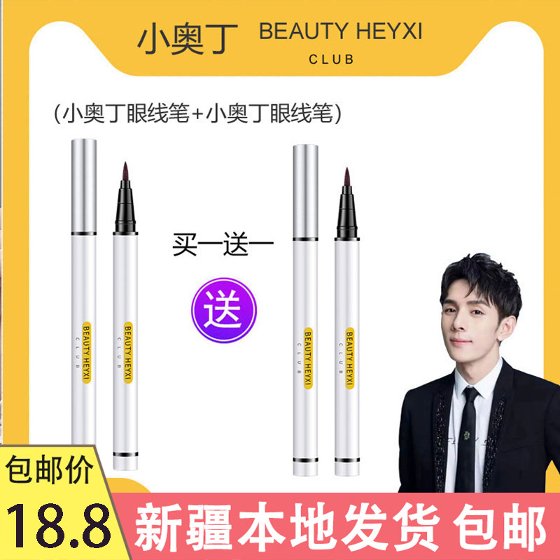Xinjiang Eye Line liquid pen female colour not fainting and dyeing waterproof speed dry lasting new hand beginners fine head