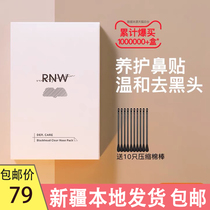 Xinjiang rnw nose strips to remove blackheads and acne closed mouth cleaning shrink pores mens and womens set official direct supply