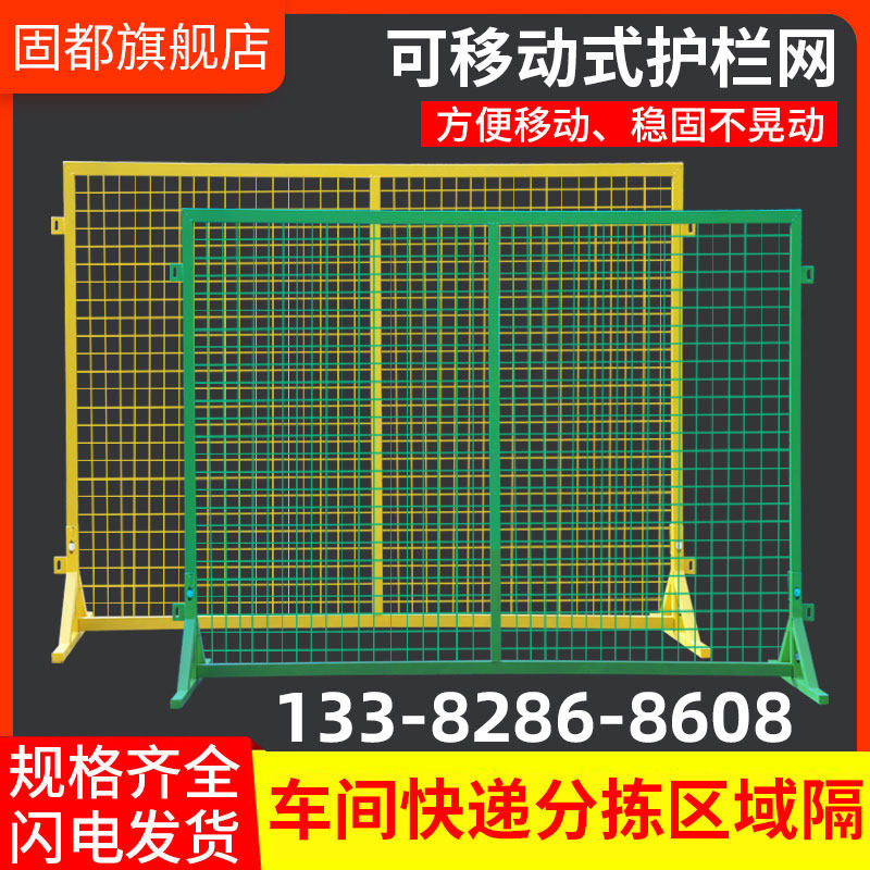 Gudu Logistics Express Movable Sorting Fence Isolation Fence Workshop Protective Isolation Guardrail Network Warehouse Iron Fence