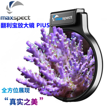 Maiguang Libao magnifying glass PLUS freshwater fish tank coral tank fill light high-definition observation mirror photo filter