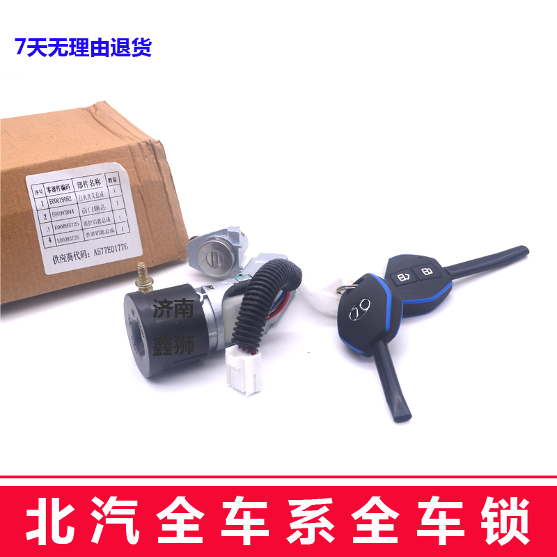 Suitable for BAIC New Energy EC180 200 220 EC3 ignition lock switch keys all car lock