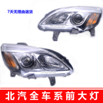 Beijing Automotive E130 E150 Saab D20 left and right light headlights front lighting lamp LED lamp assembly