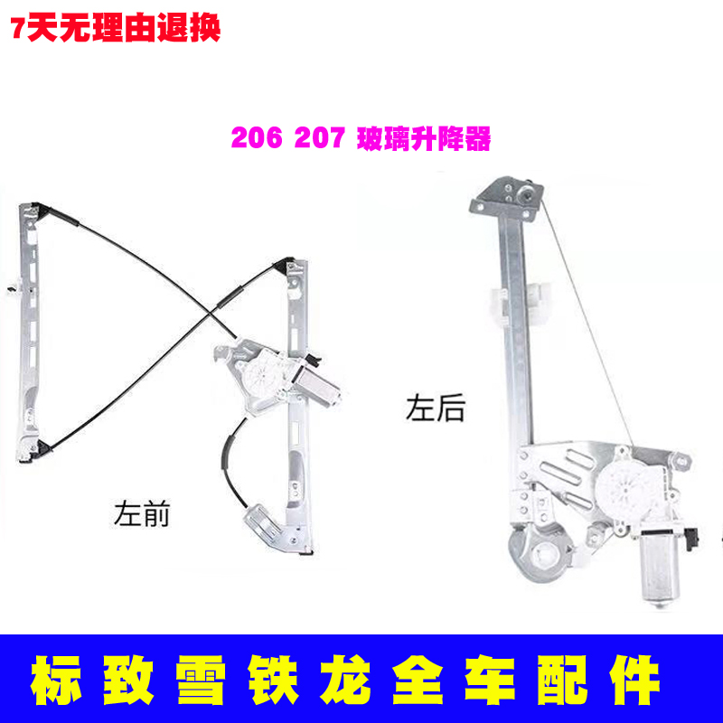 Suitable for Peugeot 206 logo 207 Citroen C2 front door electric glass lifter window rocker lifter