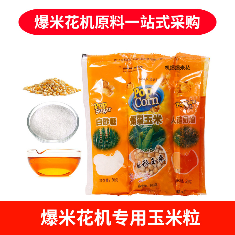 Popcorn Butterfly Spherical Corn Kernel Special Corn Raw Material Homemade Popcorn Small Corn One-stop Purchasing
