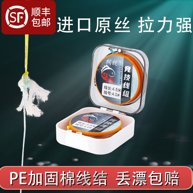 Fengrui imported raw silk fishing line pure handmade high-end competitive line group tied nylon line finished main line set