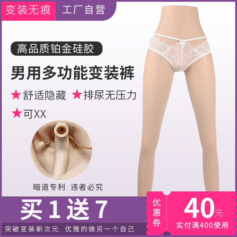 Fake yin pants fake mother supplies silicone underwear can be plugged and urinated CD cross-dressing COS male disguised as female hidden JJ