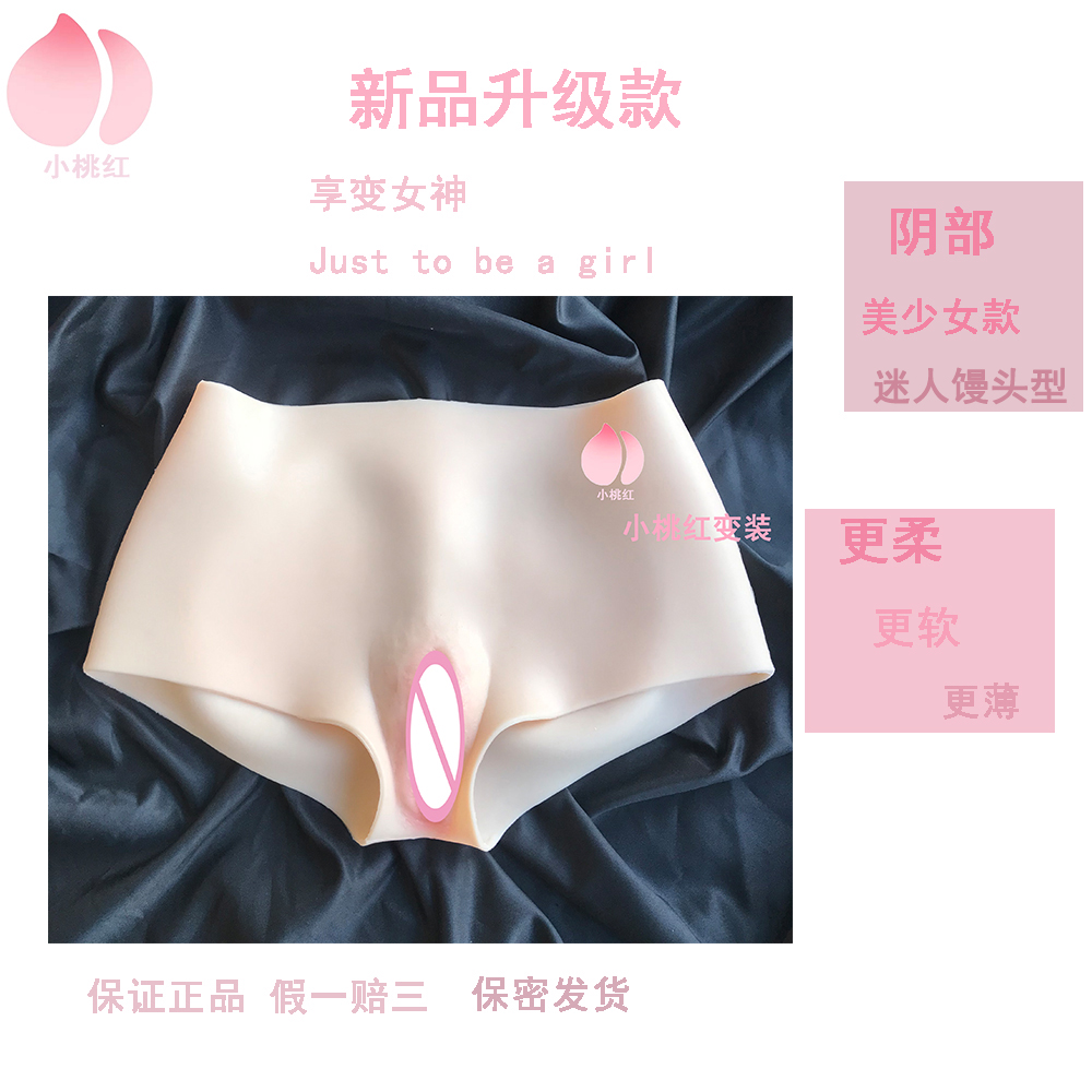 Triangle pseudo pants silicone panties CD cross-dress prosthetic fake women's supplies men to women can be inserted into the women's clothing gangster anti-string