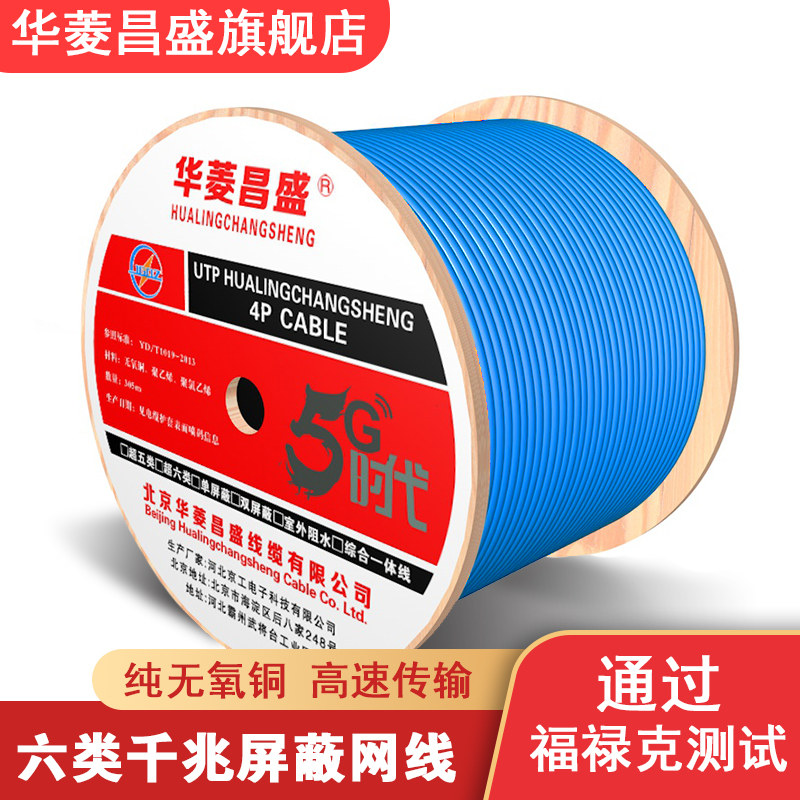 Valin Changsheng Class 6 gigabit cat6 dual screen shield 8-core network cable Waterproof home engineering router High-speed computer broadband oxygen-free copper network cable