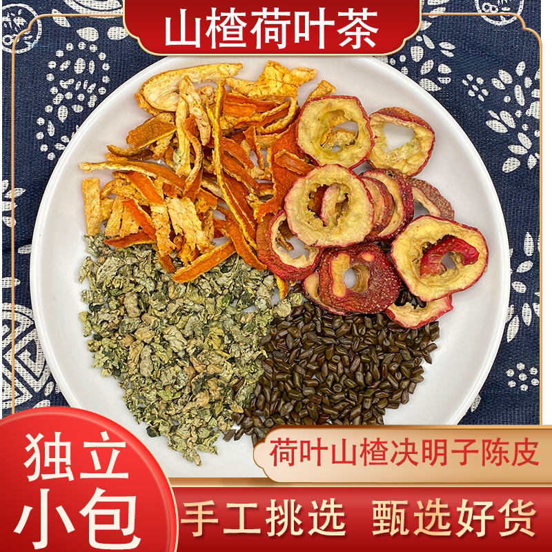 Hawthorn and Lotus Leaf Tea, Lotus Leaf, Tangerine Peel, Hawthorn, Cassia Seed, Brewed in Water, Slimming Belly Tea, Individually Packaged, 30 Bags Hawthorn and Lotus Leaf Tea, Lotus Leaf, Tangerine Peel, Hawthorn, Cassia Seed, Brewed in Water, Slimming Belly Tea, Individually Packaged, 30 Bags