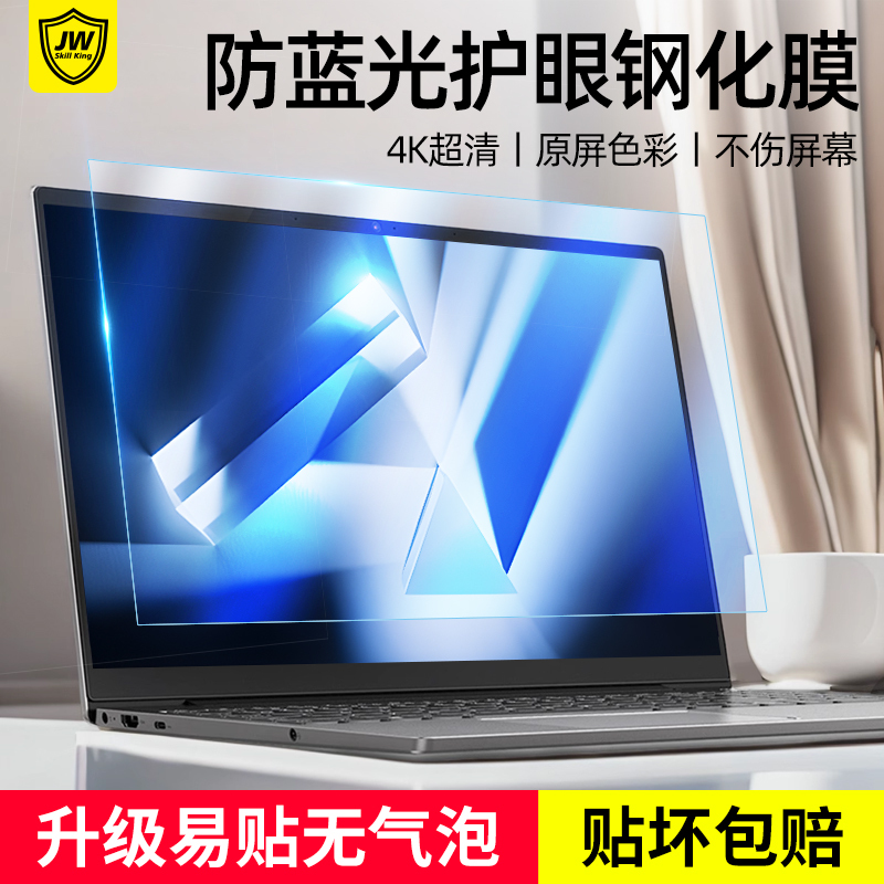 Suitable for Lenovo, Asus, Dell, Hp Laptops, Tempered Glass Screen Protector, 15.6-Inch Anti-Blue Light Radiation Screen Film, Computer Anti-Glare 17.3 Protective Screen Film, 14-Inch Eye Protection, Savior Y7000P Anti-Peeping