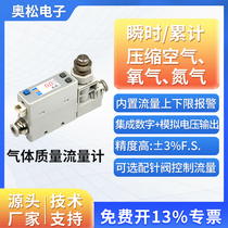 Ozon MEMS thermal gas quality flow meter compressed air AFM07 series replacement SMC flow switch