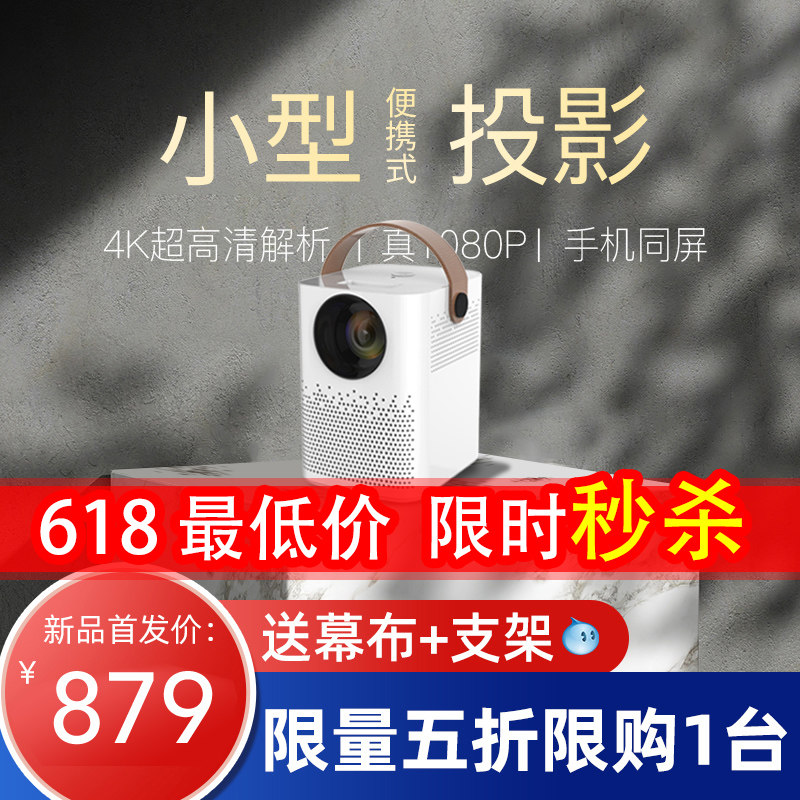 2021 new skygun projector home bedroom wall 4K ultra high definition smart home theater small portable dormitory student projector children mobile phone projection wireless TV one