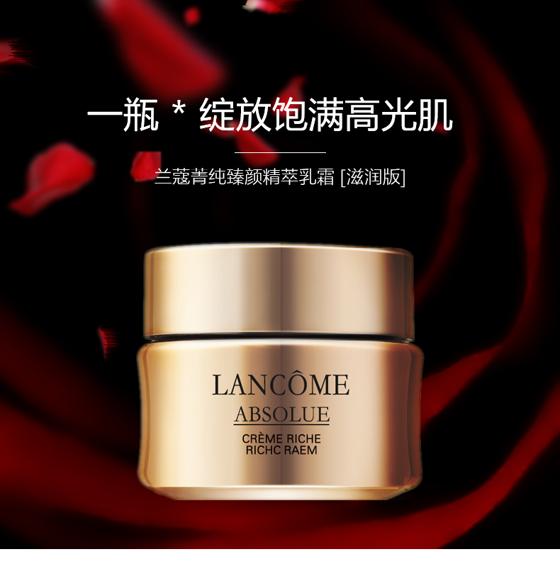 法国 兰蔻 菁纯臻颜精萃乳霜 15ml 紧致轮廓抗初老 图1
