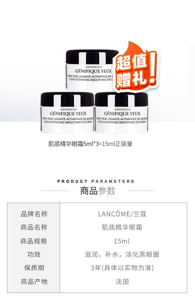 法国 兰蔻 肌底精华眼霜 15ml+5ml*3瓶 淡化细纹 图2