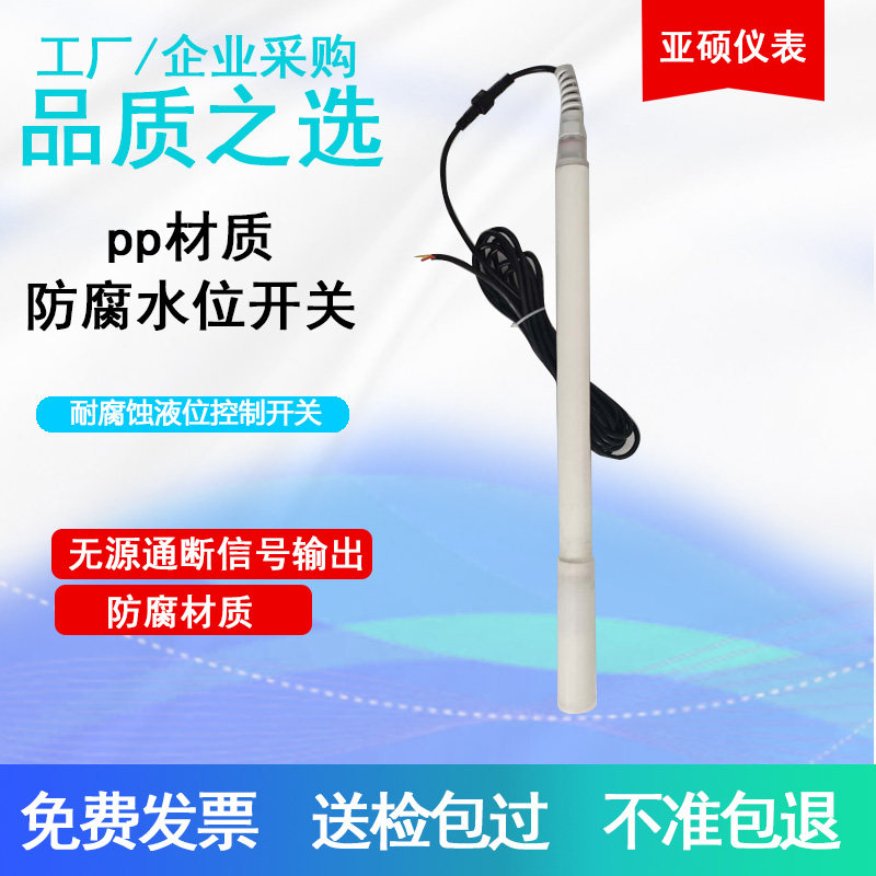 Reed pipe floating ball liquid level switch liquid level controller water level controller water gauge PP plastic corrosion protection material