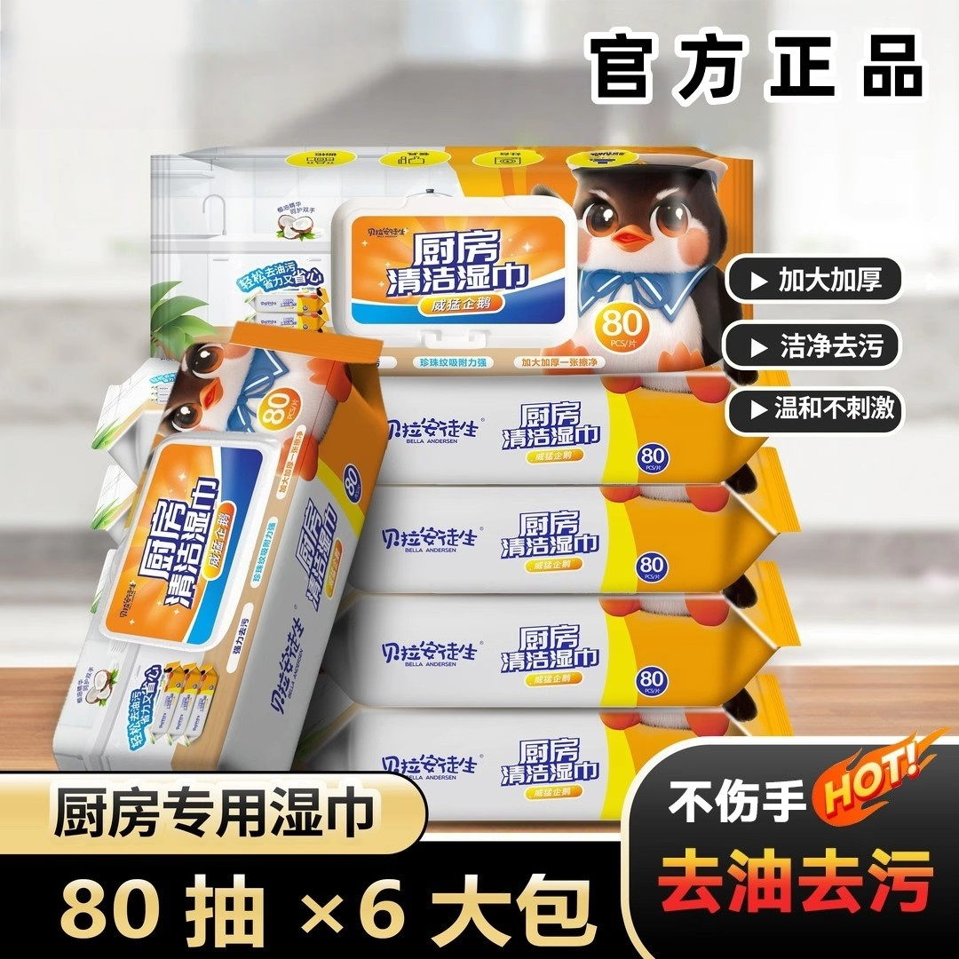 キッチンワイプ ペンギンの巨大キッチンクリーニングオイルウェットワイプ 拡大 厚手 使い捨て雑巾 オイルの宿敵