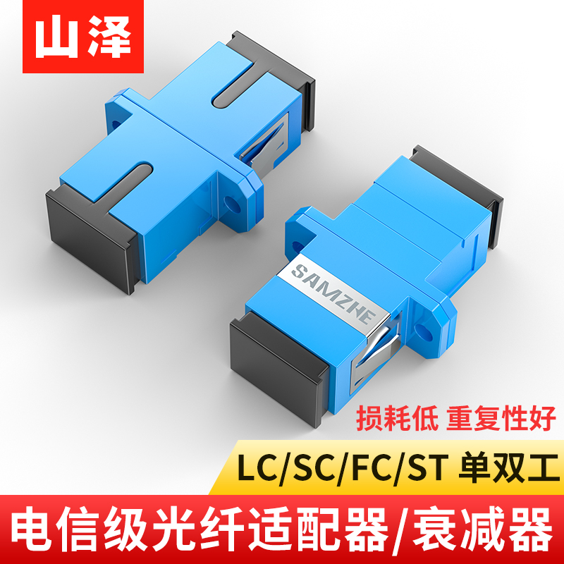 Yamazawa Fiber Adapter SC LC FC ST Simplex Coupler Connector Duplex Flange Disc Yin-Yang 5db Fiber Attenuator Engineering Telecom Grade 10db Male and Female Docking Conversion Head