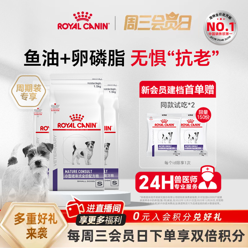 [Official Genuine Product] Royal Canin Small Breed Senior Dog Complete Food 1.5kg*3