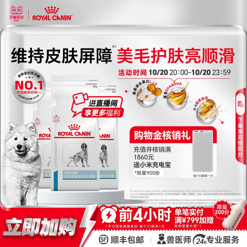 Royal Canin Skin Complete Prescription Food for Adult Dogs Sk23 Dermatitis General Use Coat Beautifying Dog Food 2kg*3 Official official store Royal Canin Skin Complete Prescription Food for Adult Dogs Sk23 Dermatitis General Use Coat Beautifying Dog Food 2kg*3 Official official store
