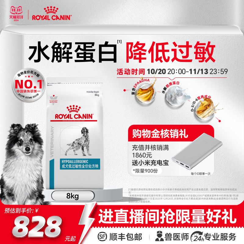Royal Canin Hypoallergenic Complete Prescription Food Dr21 Adult Dog Anti-Allergy Dermatitis Skin Dog Food 8kg Official official store Royal Canin Hypoallergenic Complete Prescription Food Dr21 Adult Dog Anti-Allergy Dermatitis Skin Dog Food 8kg Official official store