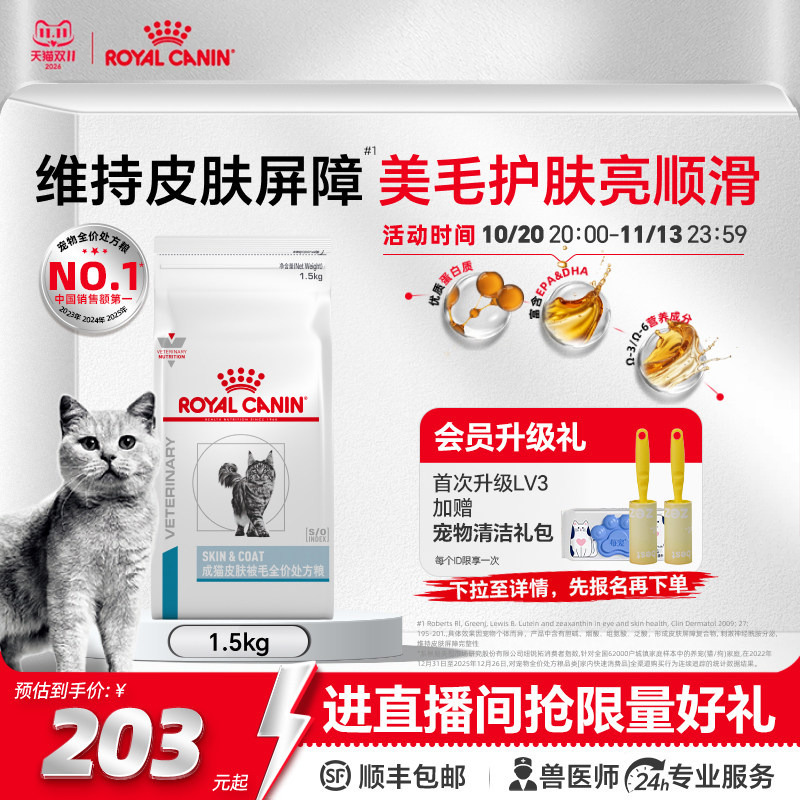 Royal Canin Skin & Coat Complete Prescription Food Sac36 Pet Coat Care Long-Haired Cat Food 1.5kg Official official store Royal Canin Skin & Coat Complete Prescription Food Sac36 Pet Coat Care Long-Haired Cat Food 1.5kg Official official store