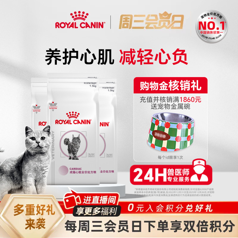 [Official Genuine Product] Royal Cat Food Adult Cat Heart Health Complete Prescription Food Fc45 Myocardial Hypertrophy 1.5kg*3