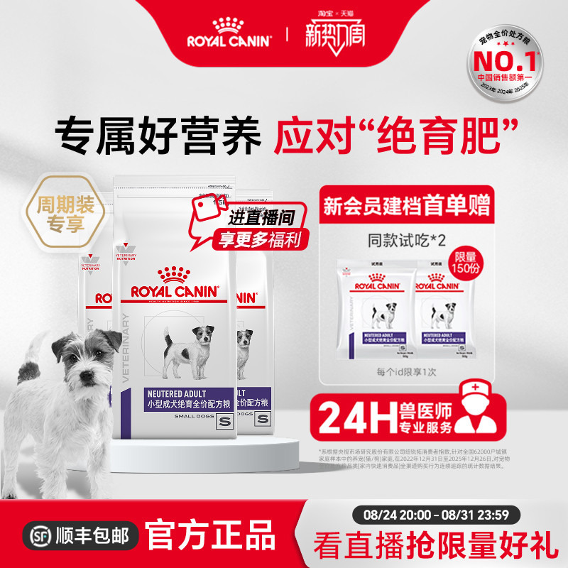 [Official Genuine Product] Royal Canin Small Breed Adult Neutered Complete Formula Food Weight Management 1.5kg*3