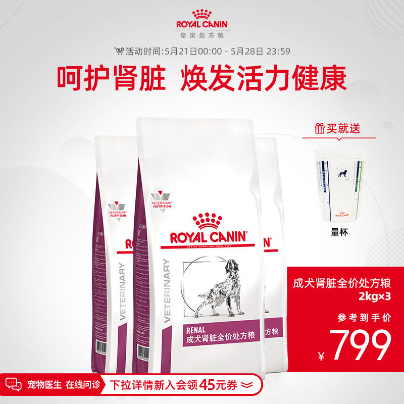 (Shunfeng Shipping) Royal Dog Grain for Kidney Prescription Food RF14 Middle Age Care Kidney Disease 2KG*3