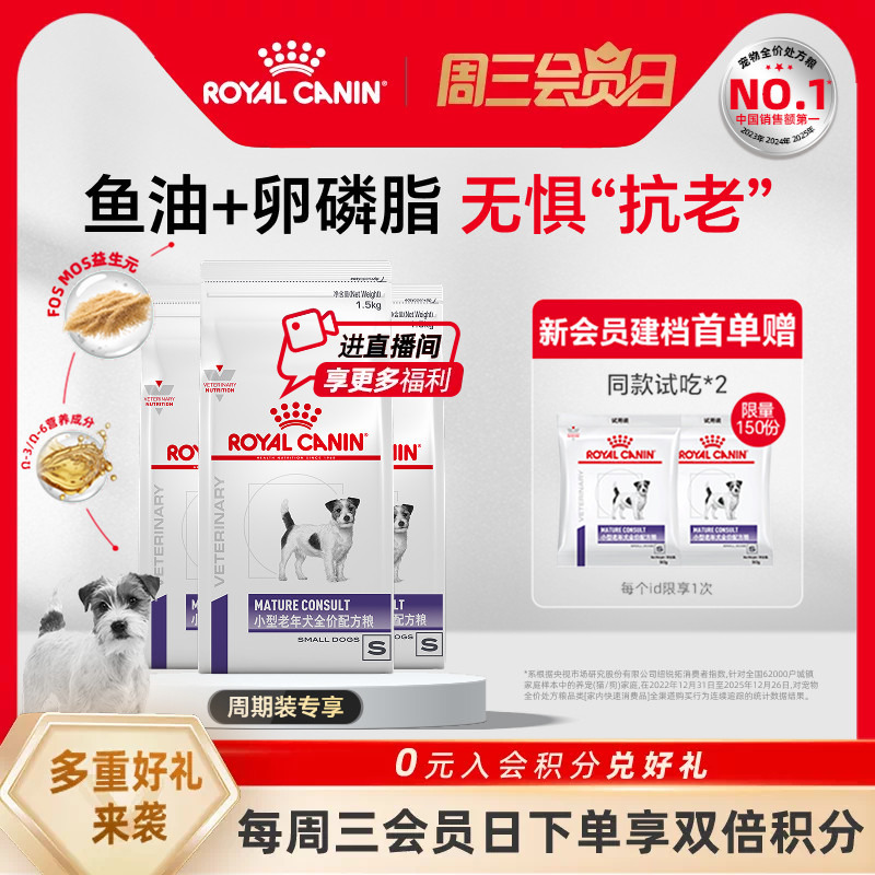 [Official Genuine Product] Royal Canin Small Breed Senior Dog Complete Food 1.5kg*3