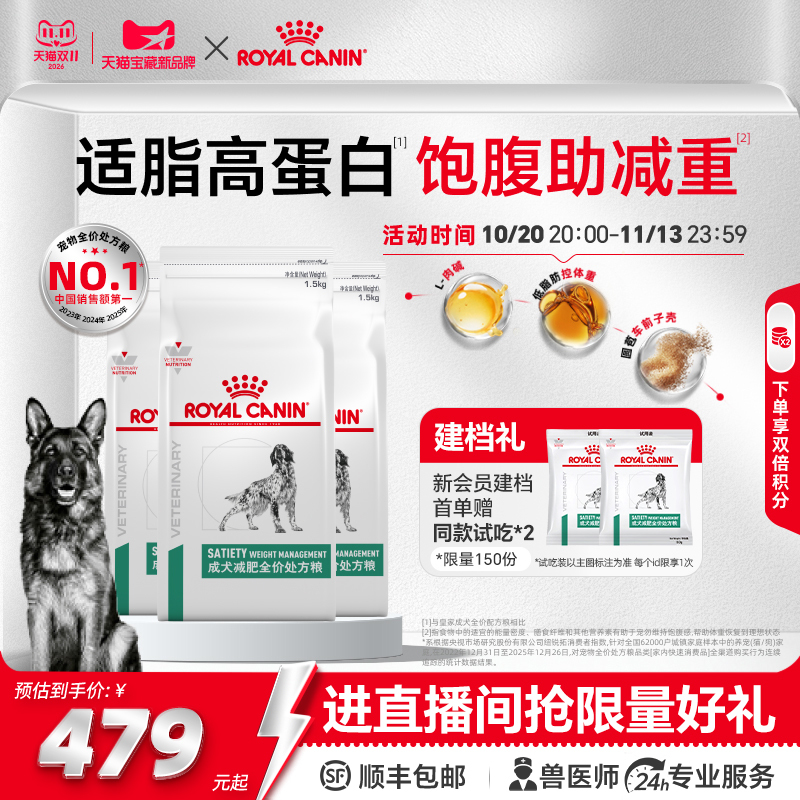 Royal Canin Weight Loss Complete Prescription Food Sat30 Low Fat High Protein Fat-Reducing Dog Food 1.5kg*3 Official Flagship Store