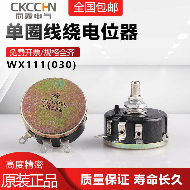 wx030 3w Nantong Spark wx111 Potentiometer 1K 1k5 2K2 4K7 10K 22K 33K 47K