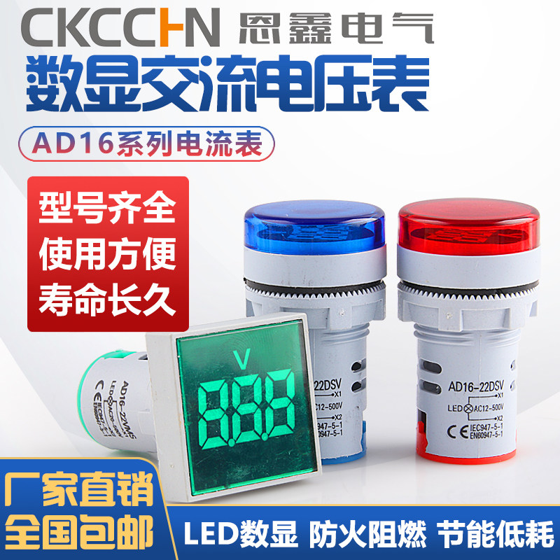 AD16 new mini digital display AC voltage meter 60V-700V universal digital display indicator light aperture 22mm