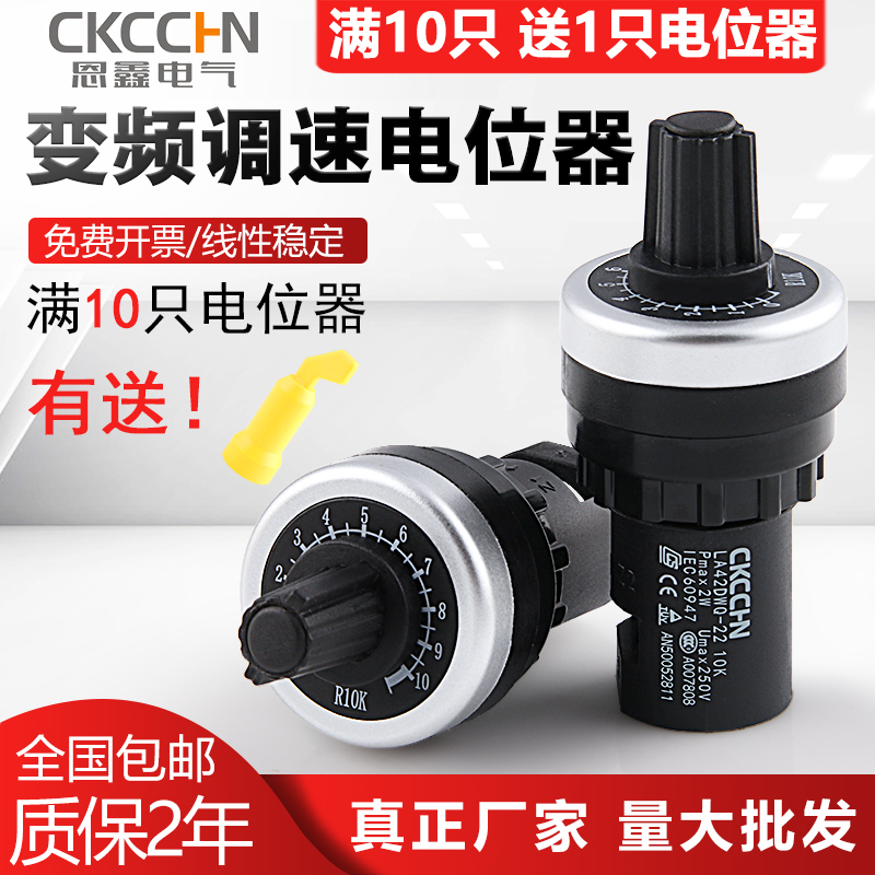 WIW22S inverter Precision speed potentiometer LA42DWQ-22 Drilling 22mm 1K 2K 5K 10K