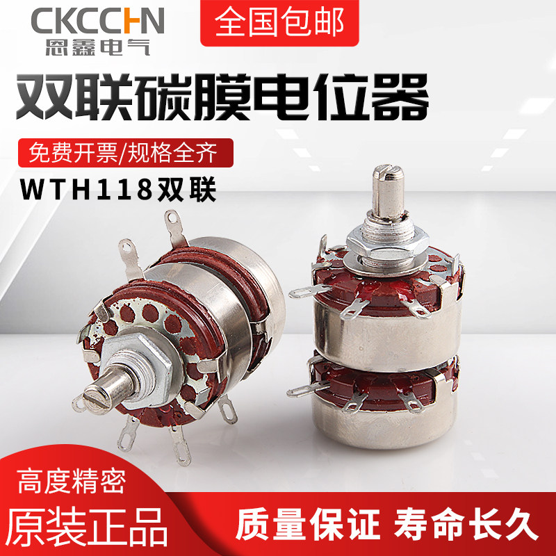 WTH118-2L 2W duplex carbon film potentiometer rheostat WTH-3L 4K7 10K 470K680K-Taobao 470K680K-Taobao
