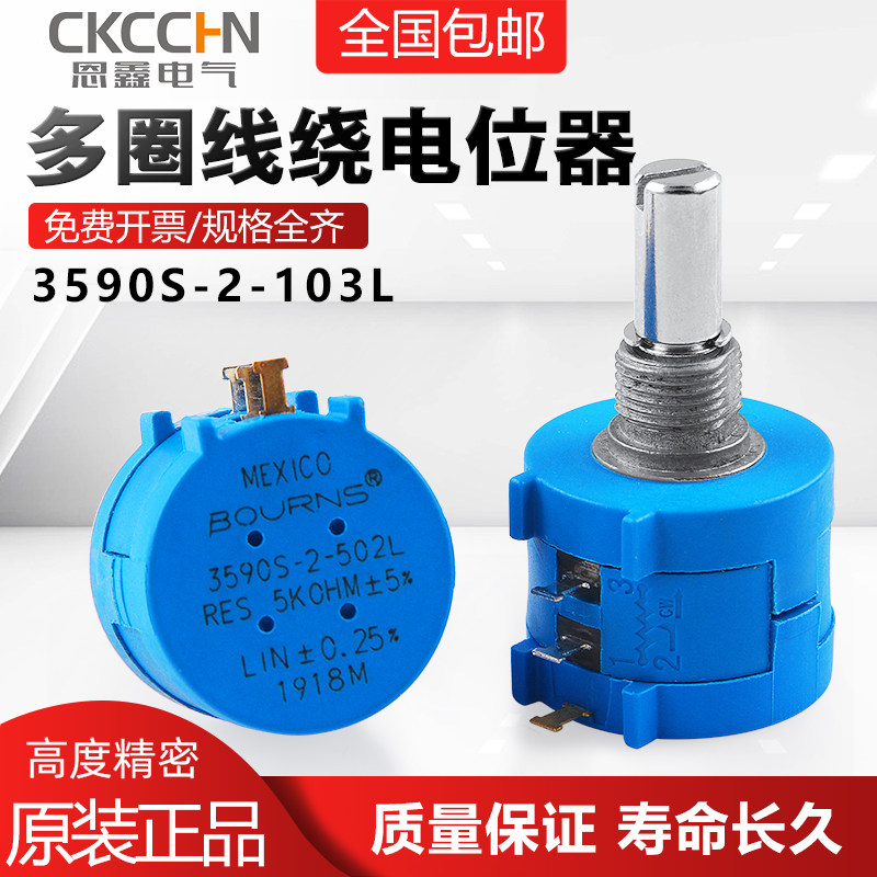 Precision multi-turn winding potentiometer 3590S-2-103L502L104L1K5K10K100K2W