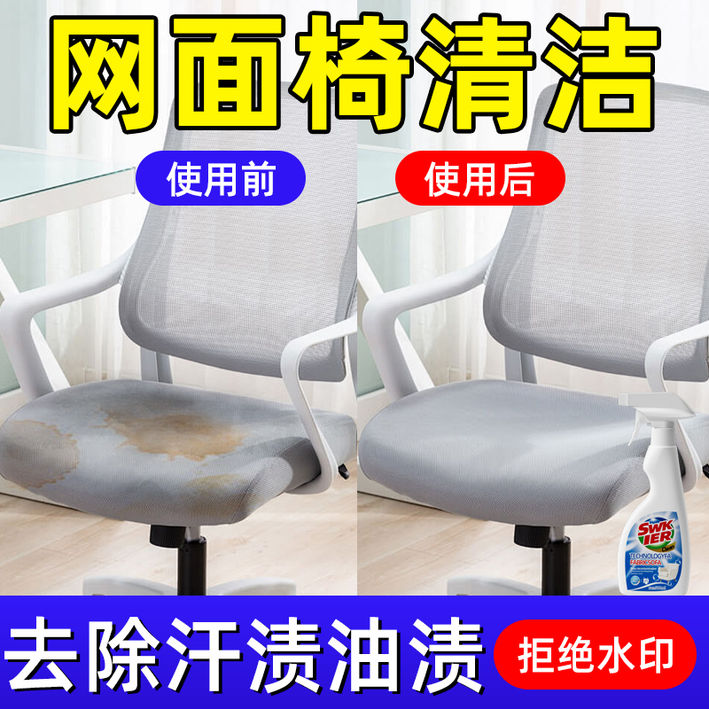 Chair Cleaner for Office Use, Suitable for Mesh Fabric, Gaming Chairs, and Fabric Sofas, Removes Grease and Oil Stains, Dry Cleaning Detergent