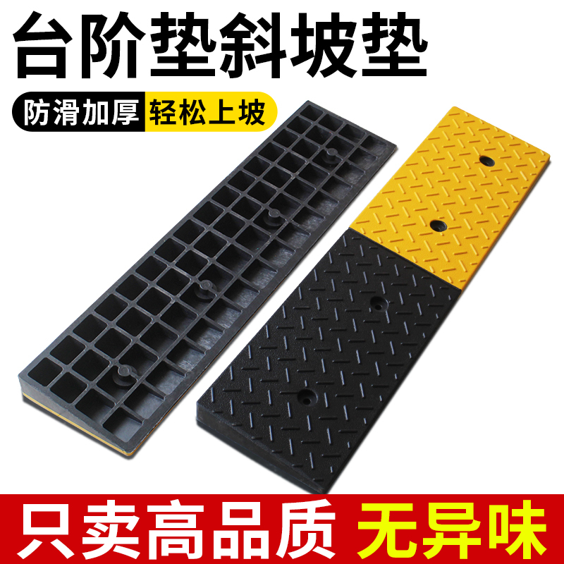 Yellow and Black Slope Pad Step Pad Threshold Household Rubber Slope Board Battery Car Uphill Artifact Climbing Pad Auxiliary Pad