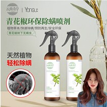 Yunnan Benherbal Qingzhuan pepper de-mite spray bed is free from washing and killing mites for mite and insect deity spray