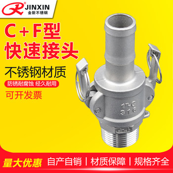 304 stainless steel quick joint snap-on ccf
