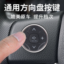 Car multi-function steering wheel button modification Universal suitable for Volkswagen Baojun Langdong Langyi Kovoz Xuanyi