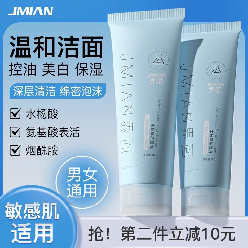 洁面氨基酸洁面慕斯泡沫洗面奶敏感肌控油保湿深层清洁男女士专用