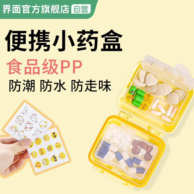 界面药盒分装便携式小号随身迷你收纳盒大容量7天早中晚药片盒子