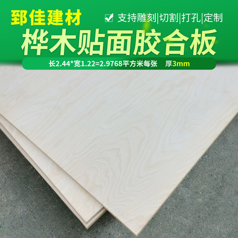 Birch Wood Veneered Plywood Solid Wood Multi-Laminate 3mm Three Plywood Whole poplar wood furniture plate Decorative Plate Sticker panel-Taobao