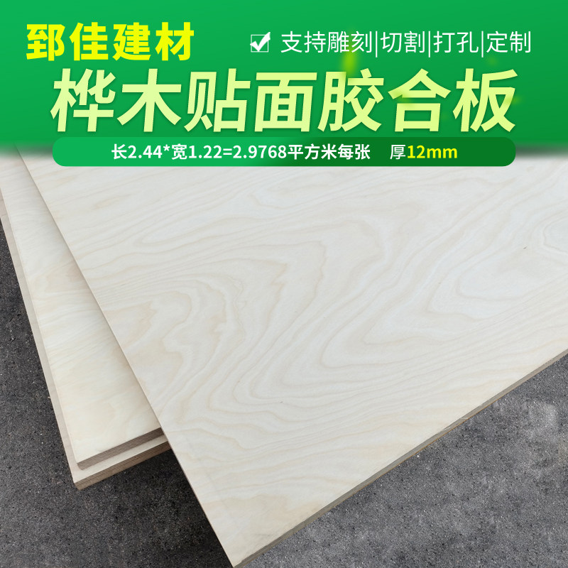 12mm solid wood multi-layer board birch veneer plywood furniture board decorative board E0 class home improvement board whole board
