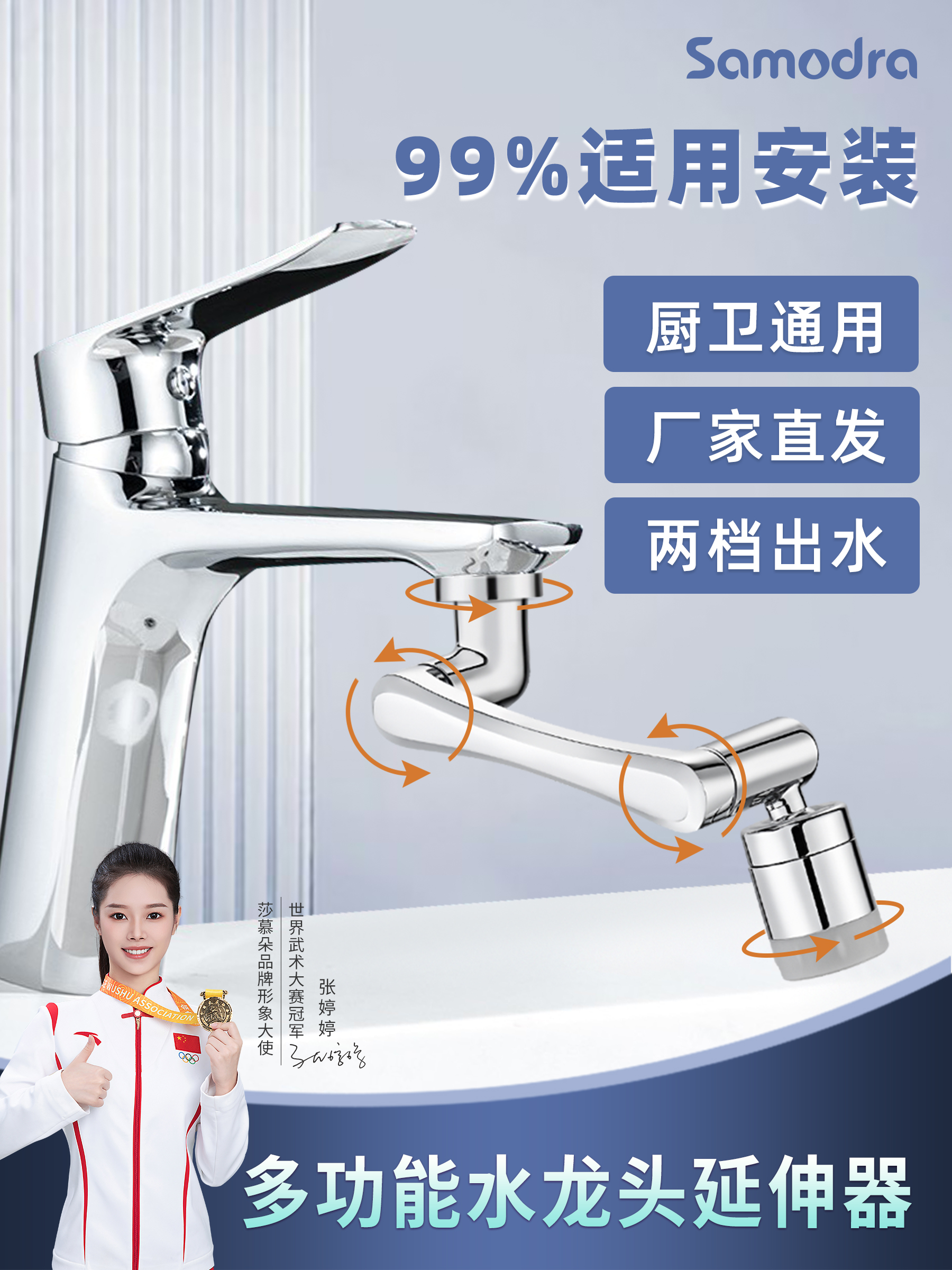 <!--SAMODRA/莎慕朵机械臂防溅水龙头精铜延伸器1080度万向旋转起泡器-->