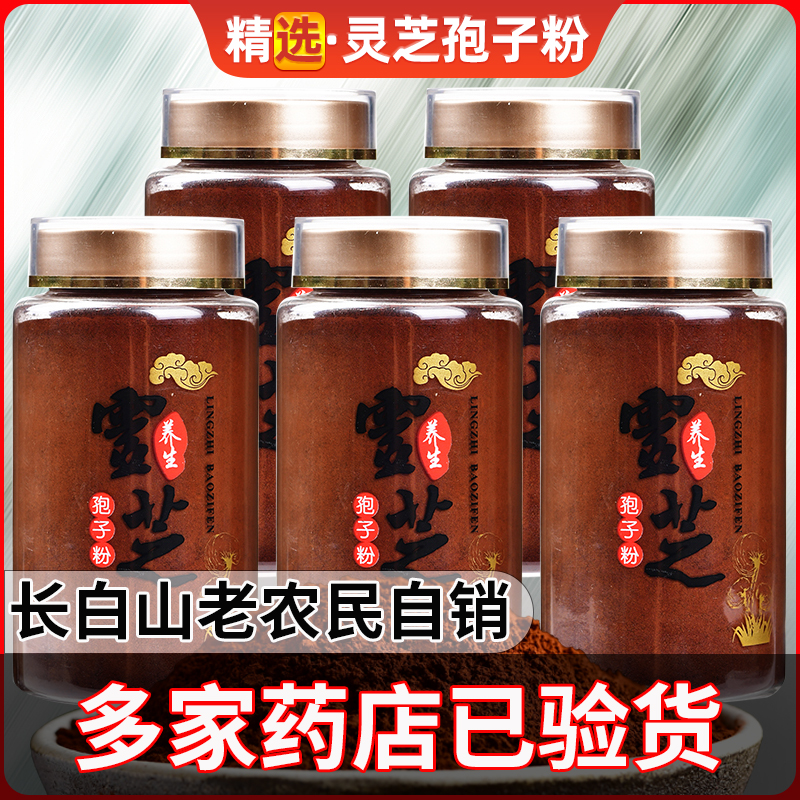 Changbai mountain Ganoderma lucidum spore powder 500g special grade Linzhi powder old five ye Ganoderma lucidum spore powder official flagship store